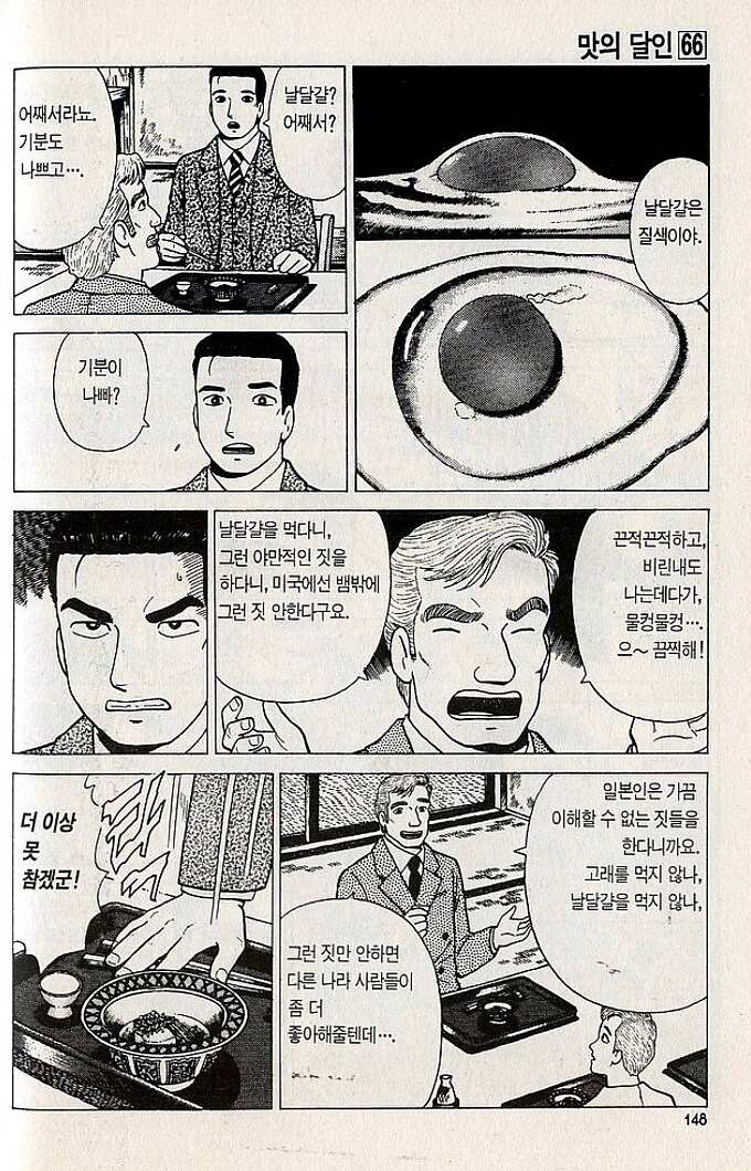 맛의달인) 날달걀 극혐인 미국인_4.jpg