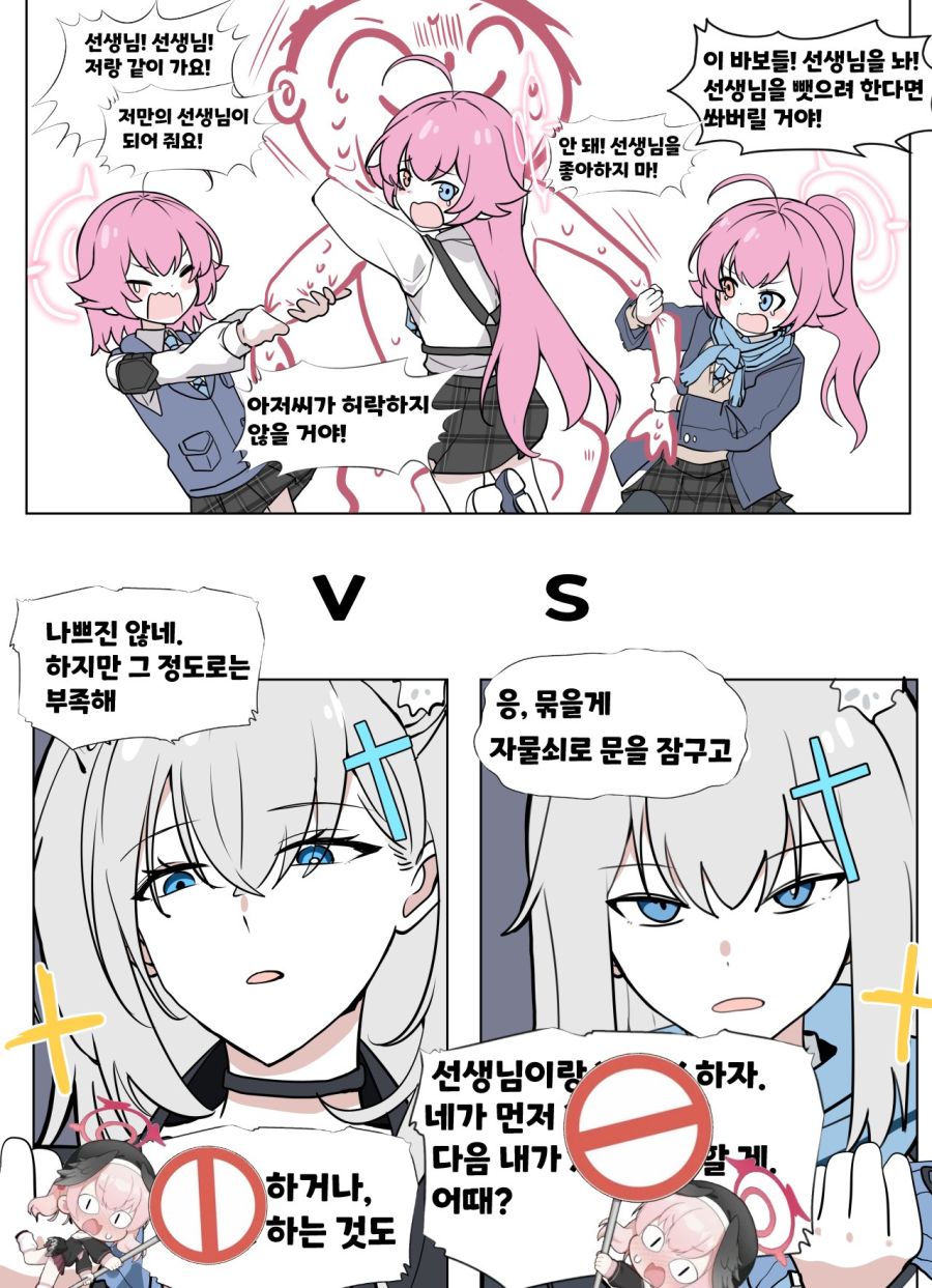 블루아카] 1시노 2시노 3시노_4.jpg
