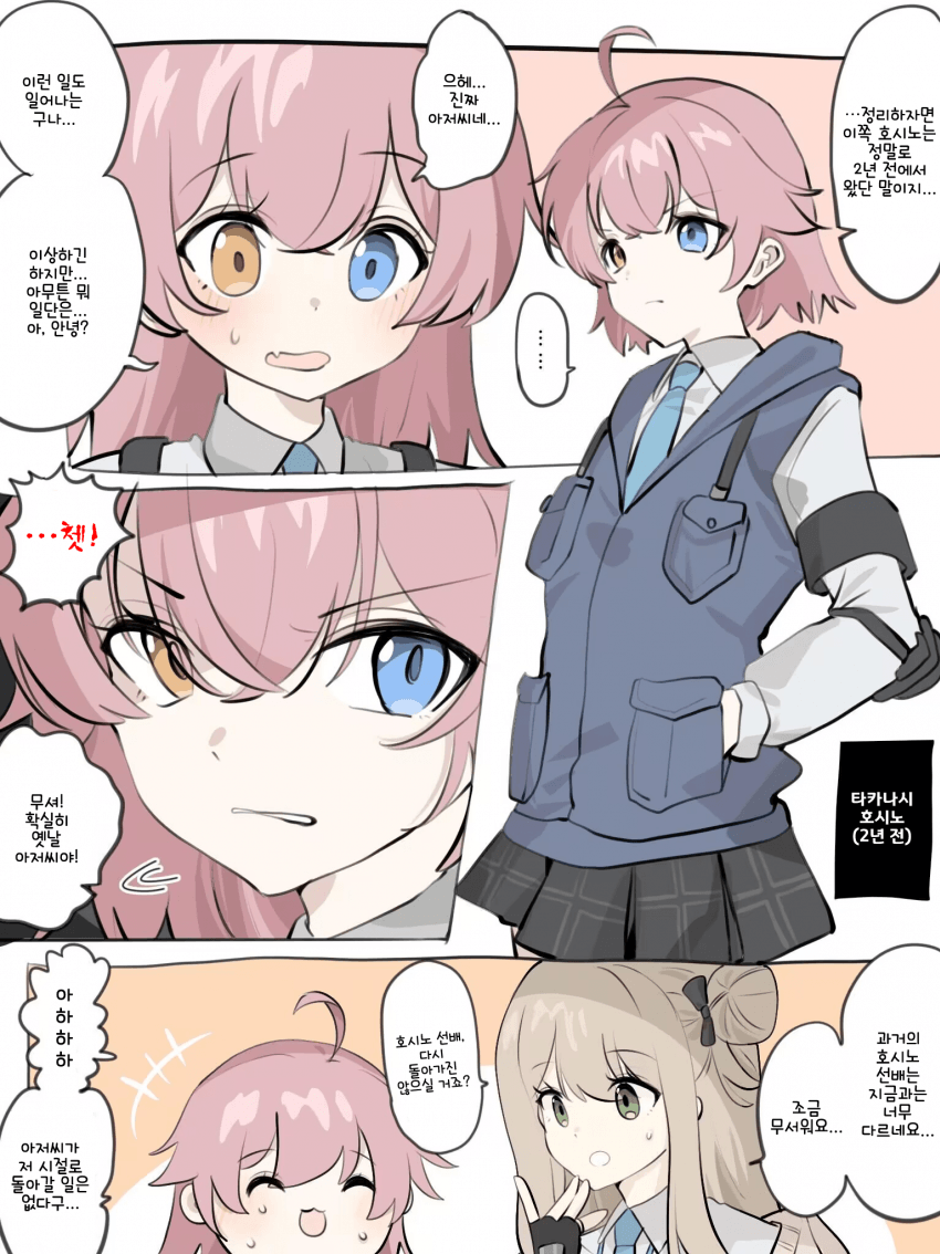 블루아카] 1시노 2시노 3시노_1.png