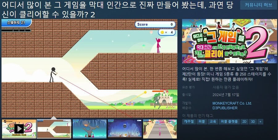어디서 많이 본 그 게임을 막대 인간으로 진짜 만들어 봤는데 2 출시_1.jpg