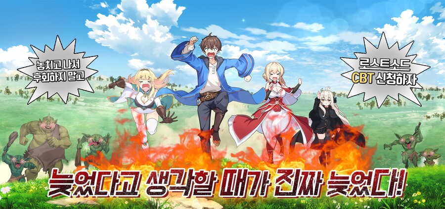 [로스트소드] 마감임박! 로스트 소드 CBT 모집 안내_1.png