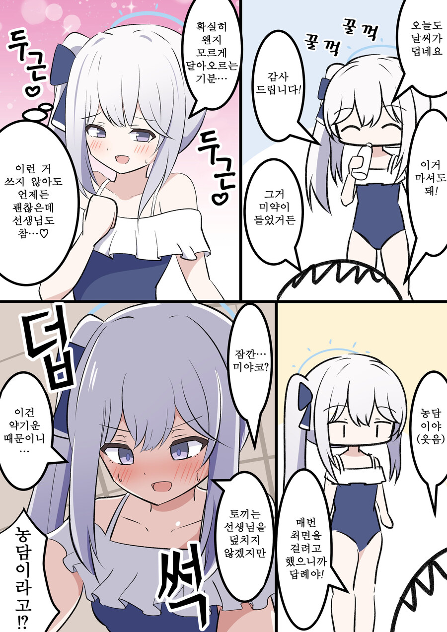 블루아카) 번역) 발키리와 SRT 만화 모음_6.jpg