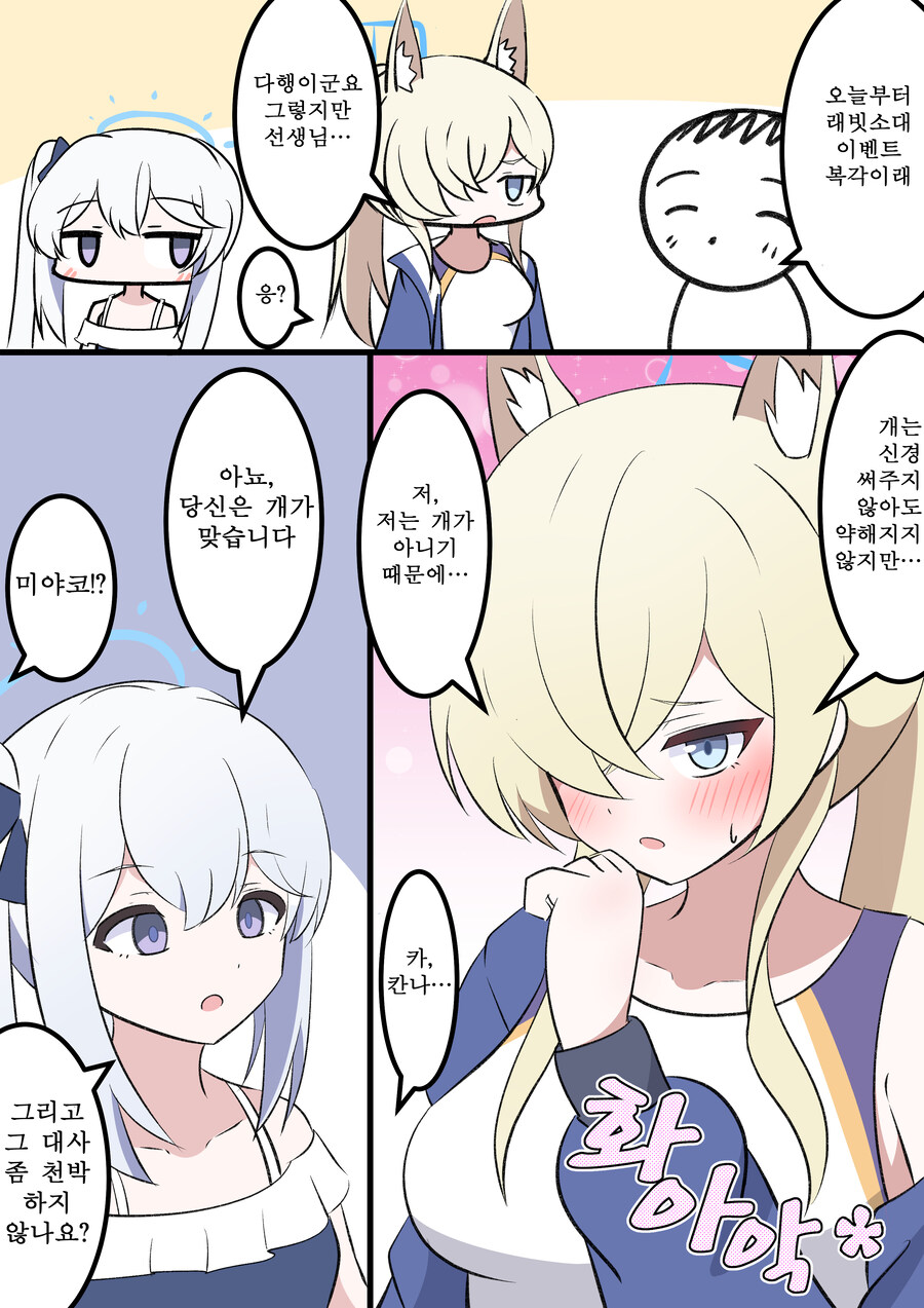 블루아카) 번역) 발키리와 SRT 만화 모음_7.jpg