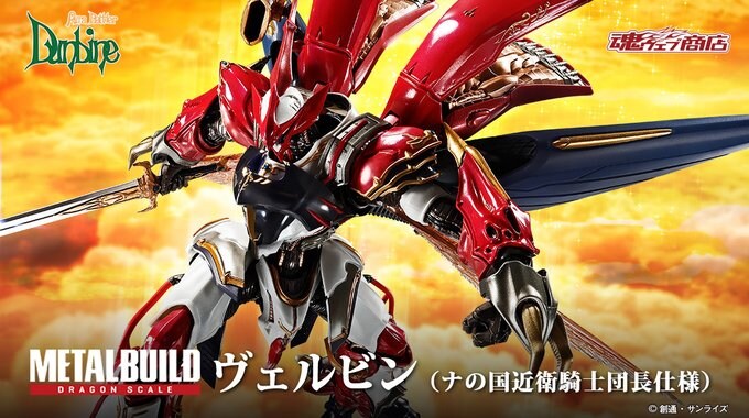 [반다이 혼웹상점] 메탈빌드 DRAGON SCALE 벨빈( 나의국 근위기사단장)_12.jpg