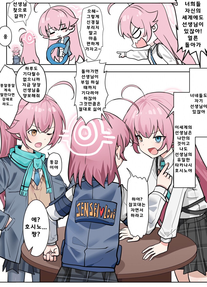 블루아카) 선생님을 두고 싸우는 호시노들.jpg_1.png