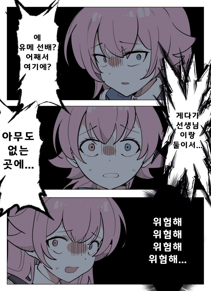 블루아카) 선생님을 두고 싸우는 호시노들.jpg_3.png