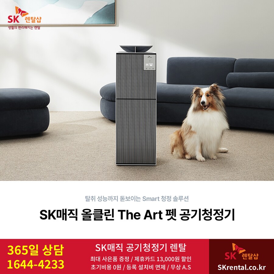 [SK매직] 올클린 디아트 펫 공기청정기 렌탈 / 정수기 / 매트리스 / 추가혜택_1.png