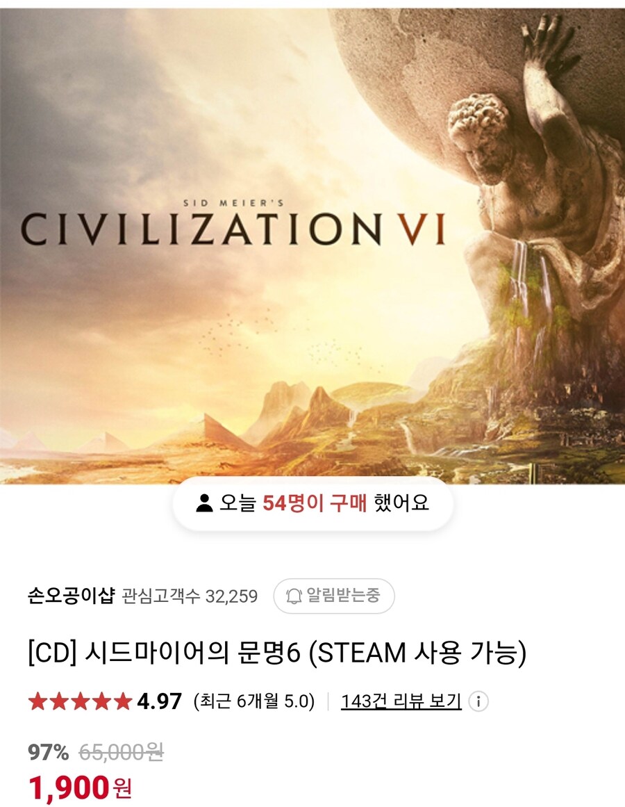 품절 문명6 CD패키지 스팀 등록 가능 1900원쿠폰 적용 시 무배