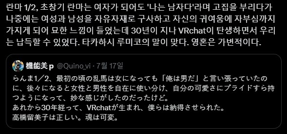 2024년에 되어서 란마의 기분을 알게된 일본인_1.png