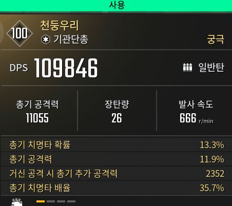 천둥우리 옵션 잘 뽑은건가요?_1.jpg