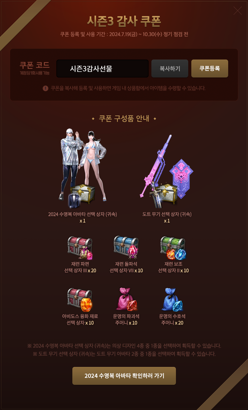 로스트아크 시즌3 신규 감사 쿠폰 (무료 비키니 세트 줌)_1.png