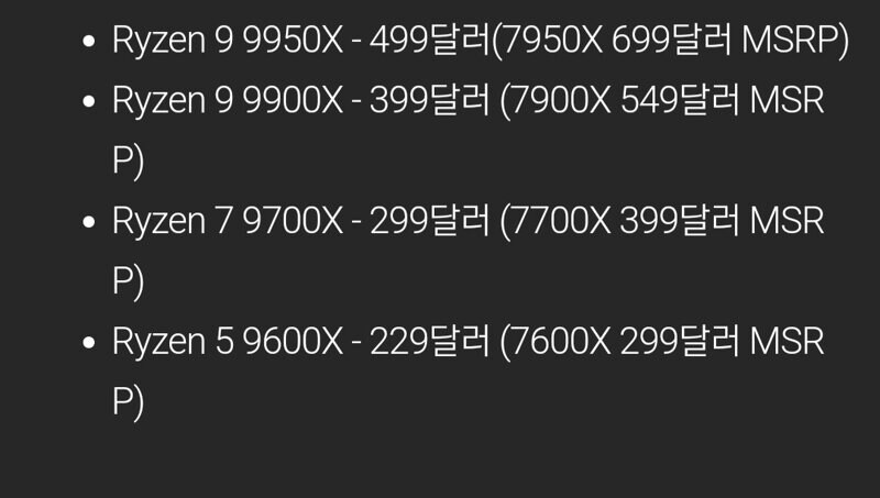 AMD) 라이젠 9000 시리즈 가격 루머_1.jpg