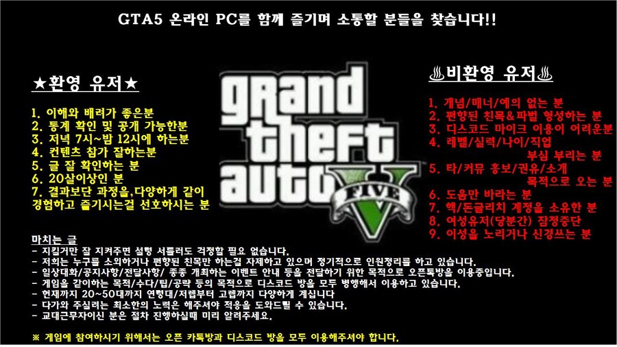 GTA5 PC 친목&소통하며 같이 즐겨요!_1.jpg
