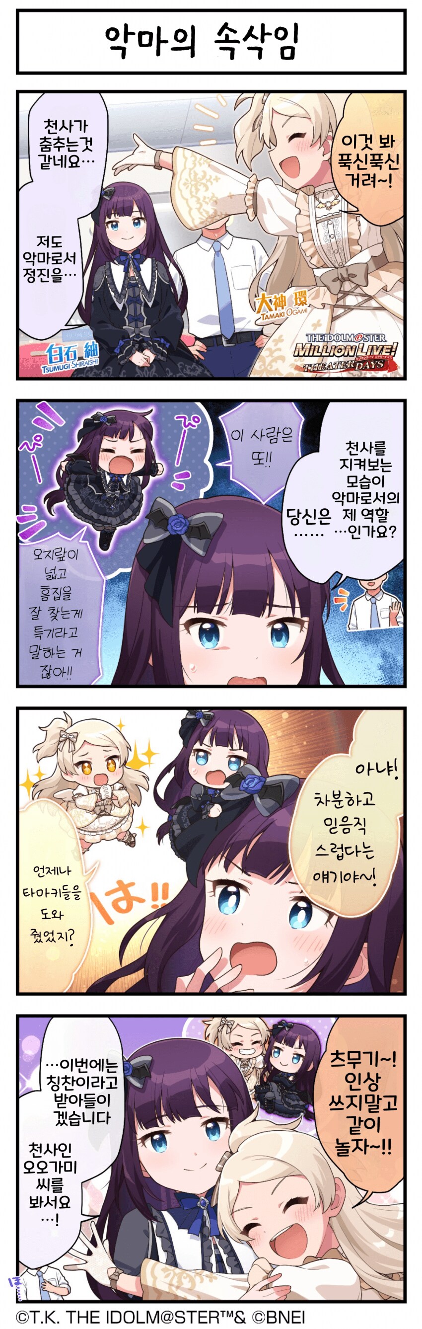 @) 천사님의 포상과 악마의 속삭임 만화_2.png