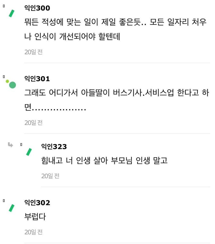 사촌오빠 버스기사인데 일하는 것 같지가 않대.jpg_2.png