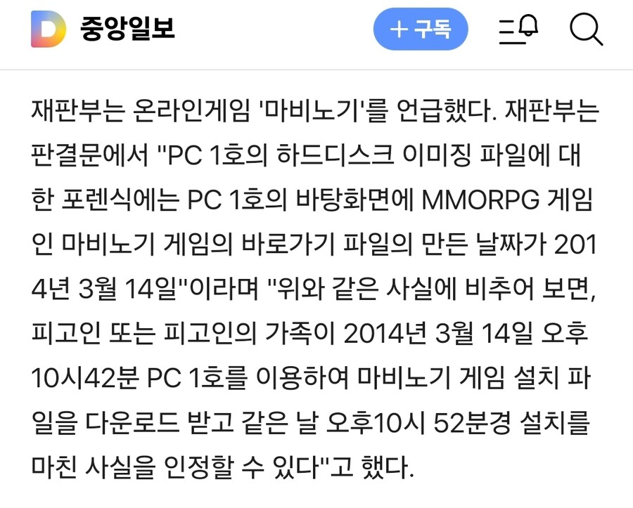 2020년)표창장 위조 정경심, PC에 깔린 게임 '마비노기'에 걸렸다_1.jpg