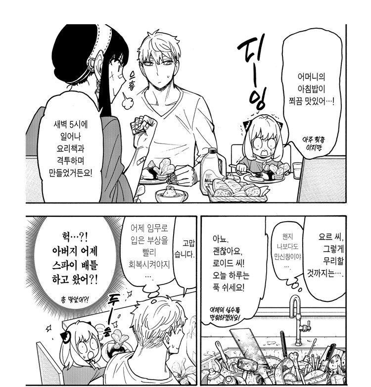 스파이패밀리)로이드가 요르랑 사는 이유_4.jpg