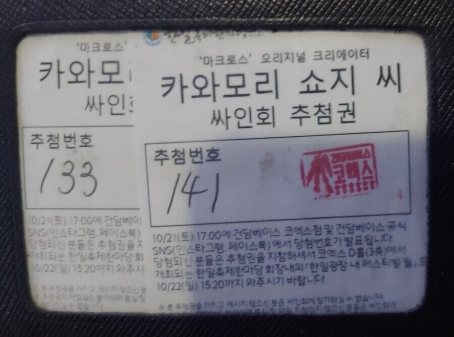 마크로스 극장판 40주년 기념 카와모리 감독 사인 받은 비디오들 (스압)_4.jpg