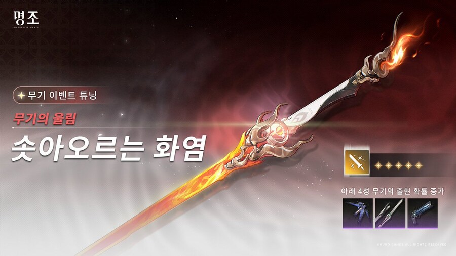 [명조] 캐릭터 이벤트 튜닝, 무기 이벤트 튜닝 안내_2.jpg