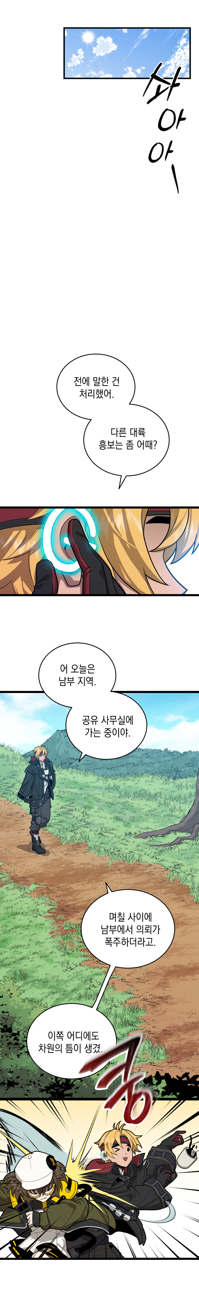 수상연 | 2화 - 미소녀가 마법장비로 무쌍 찍는 manhwa_6.jpg