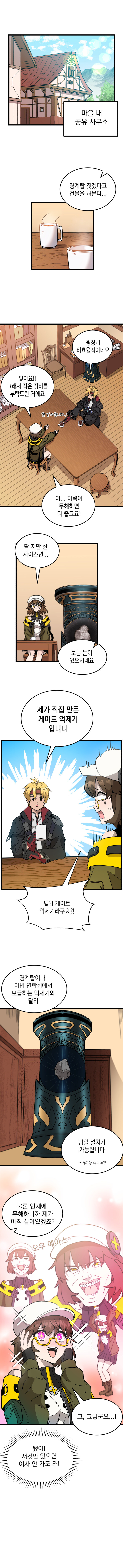 수상연 | 2화 - 미소녀가 마법장비로 무쌍 찍는 manhwa_8.jpg