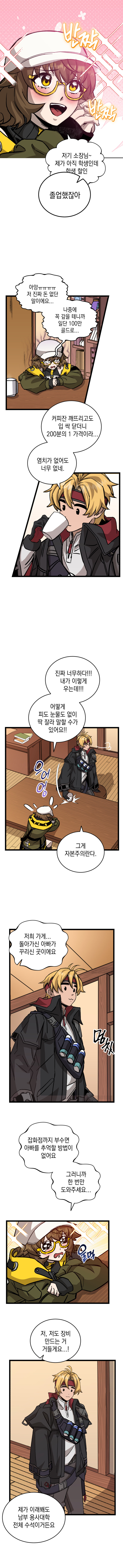 수상연 | 2화 - 미소녀가 마법장비로 무쌍 찍는 manhwa_11.jpg