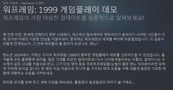 워프레임: 1999 - 텐노콘 2024 트레일러 & 22분 게임플레이_1.jpg