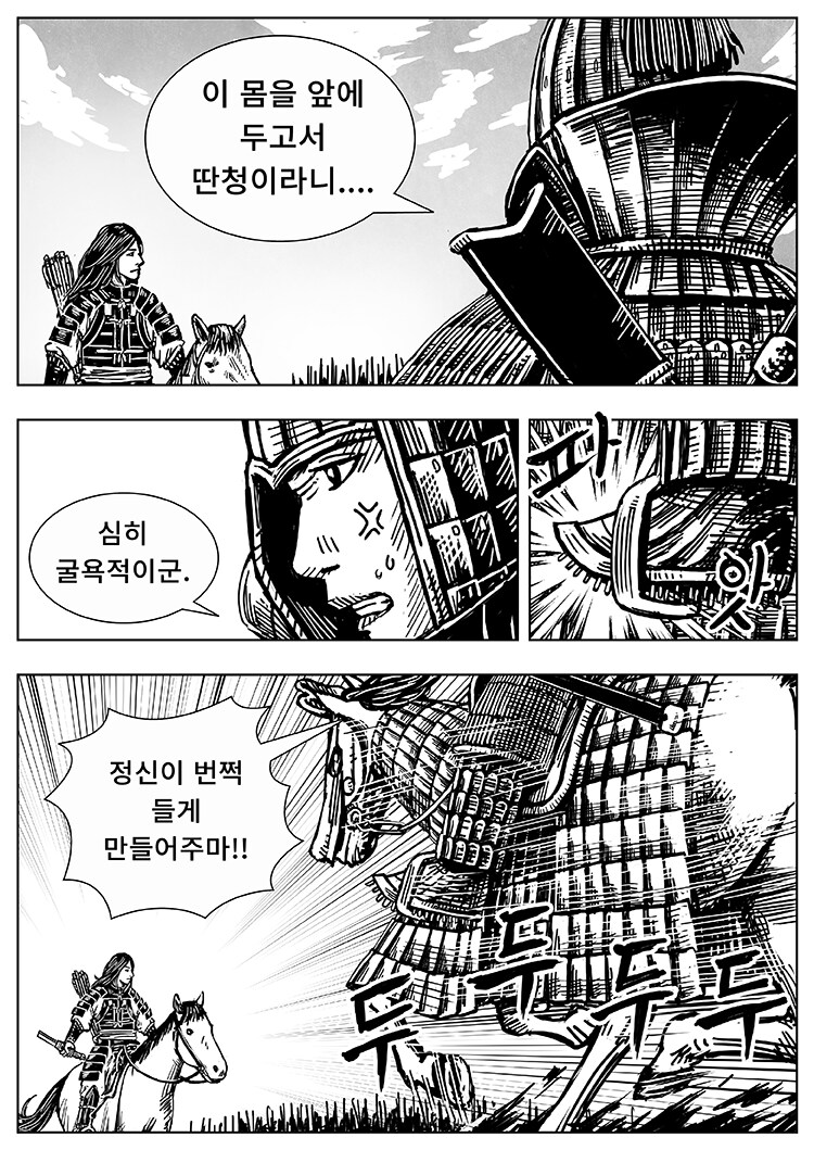 풀을 삼키다 11화_2.png