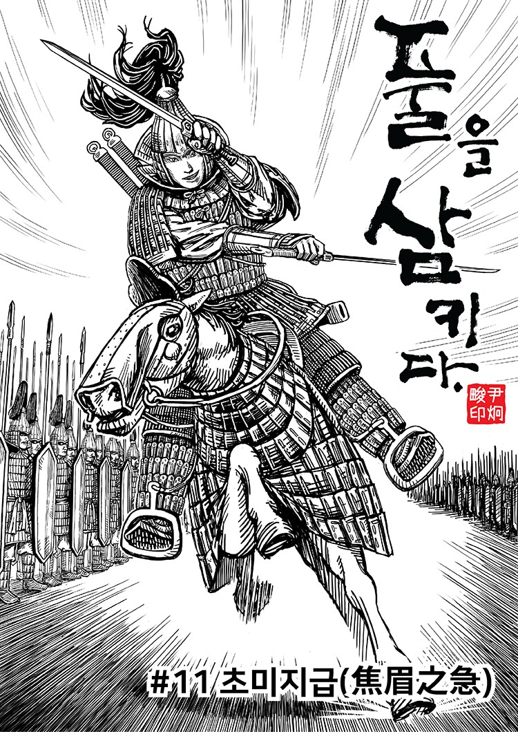 풀을 삼키다 11화_3.png