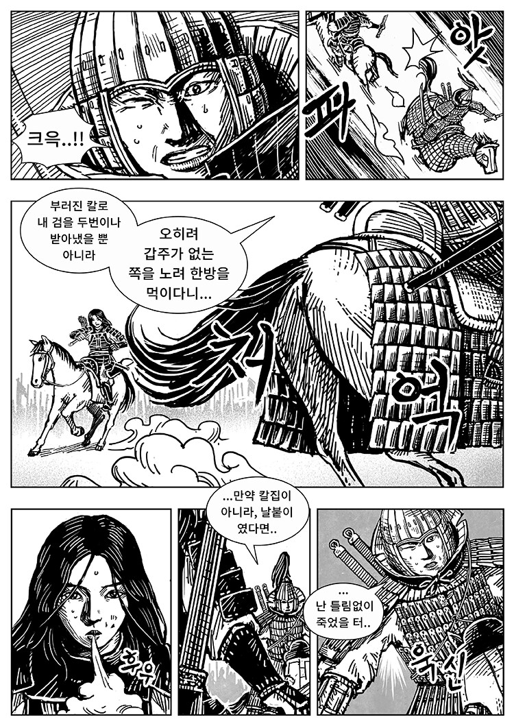 풀을 삼키다 11화_8.png