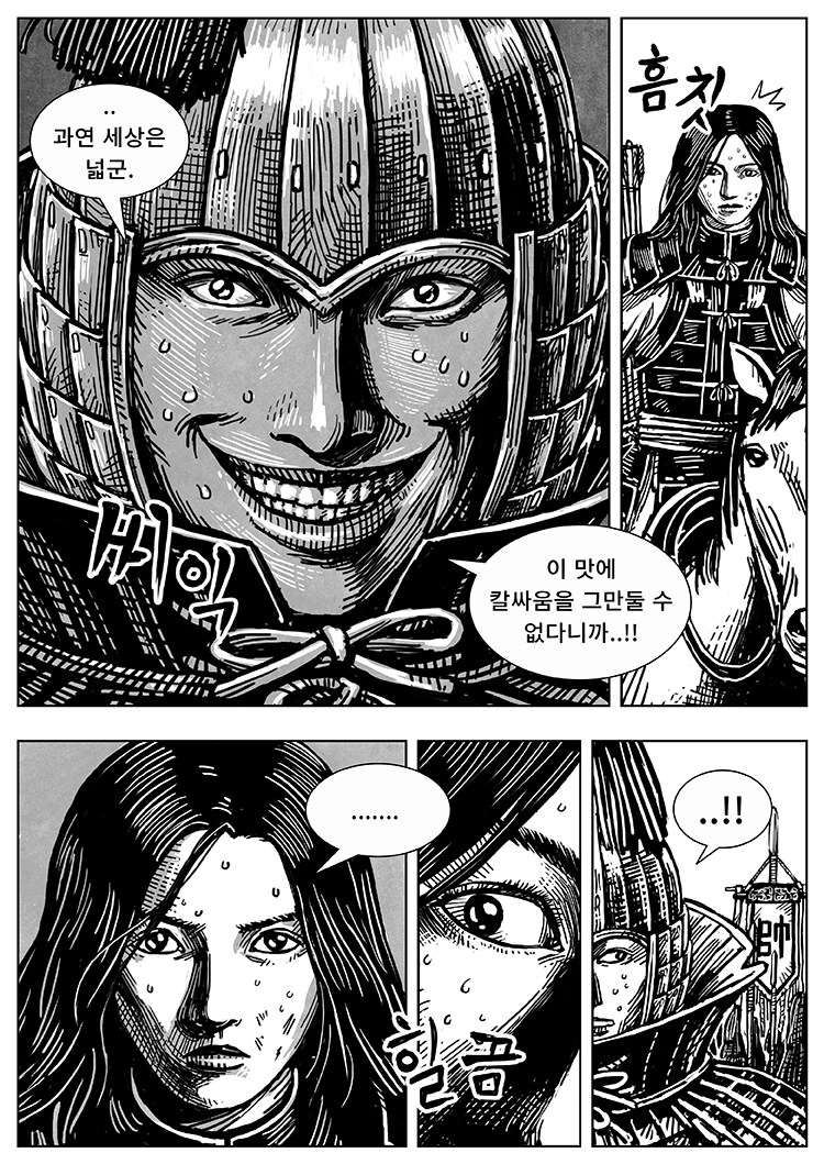 풀을 삼키다 11화_9.png