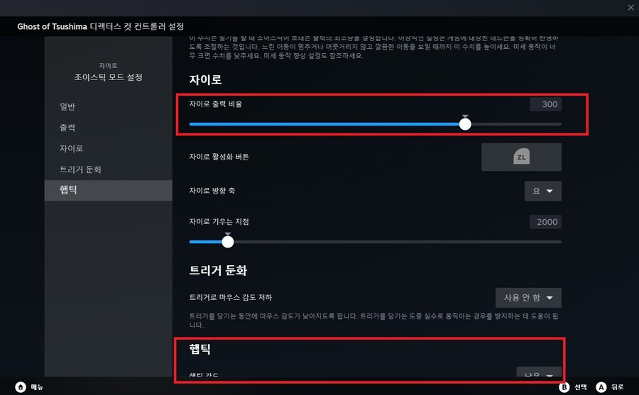 스팀버전 고오쓰에서 자이로 활용하는 법입니다._8.jpg