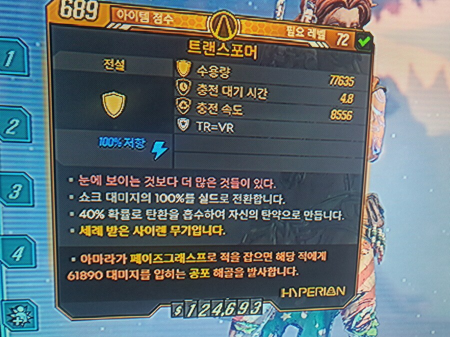 쉴드 트랜스포머 세례가 해골발사 인데요_1.jpg
