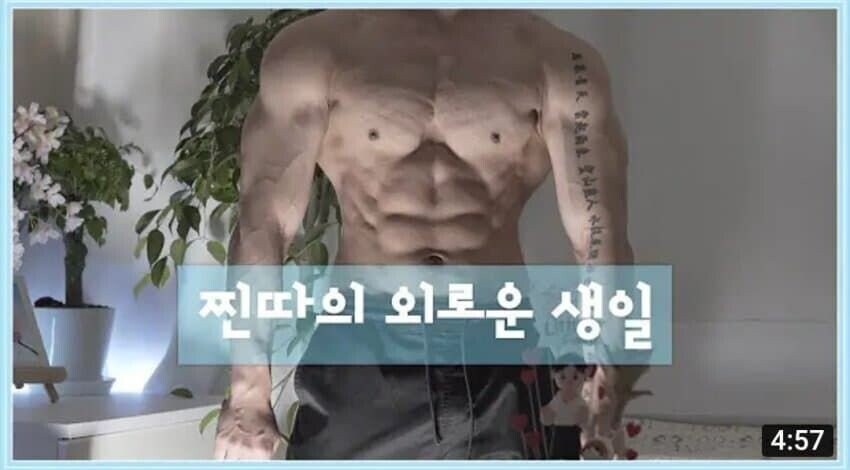 찐따의 외로운 생일 브이로그..jpg_1.jpg