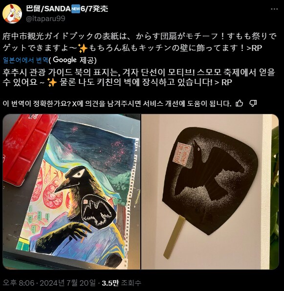 SANDA 작가님 '후추시 관광 가이드북' 표지_1.png