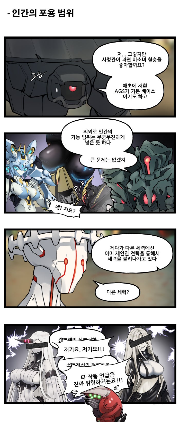 [라스트오리진] 특별편 - 철충일기(鐵蟲日記)_7.jpg