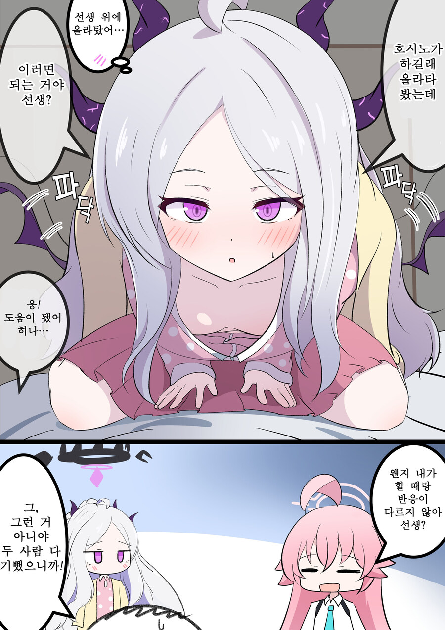 블루아카) 일섭스포, 번역) 임전 태세 호시노 만화 모음_11.jpg