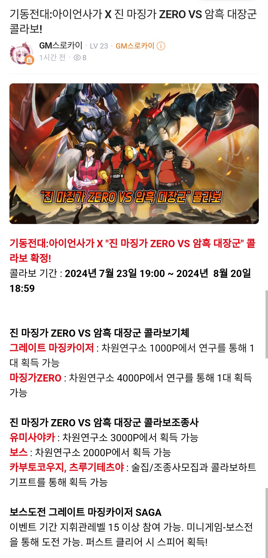 [아이언사가] 한섭 마징가 ZERO 콜라보 복각 예정_1.png