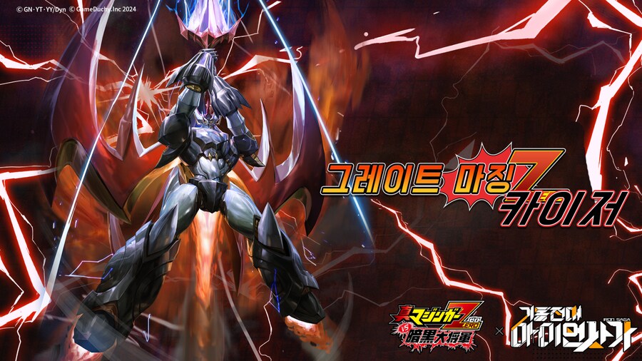 [아이언사가] 한섭 마징가 ZERO 콜라보 복각 예정_3.png