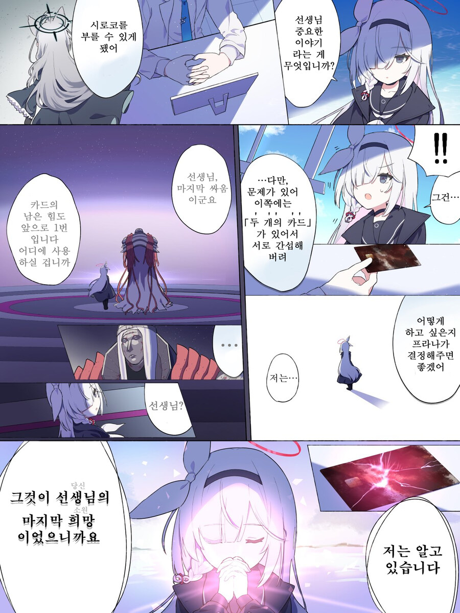 블루아카) 번역) 카드를 부순 선생님들을 위한 이야기_1.jpg