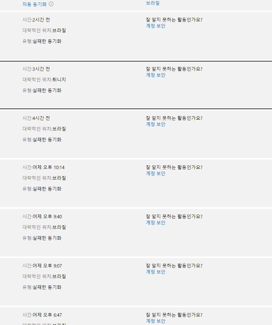 며칠 전부터 마이크로소프트 계정 해킹시도 엄청당하고있는데_1.png