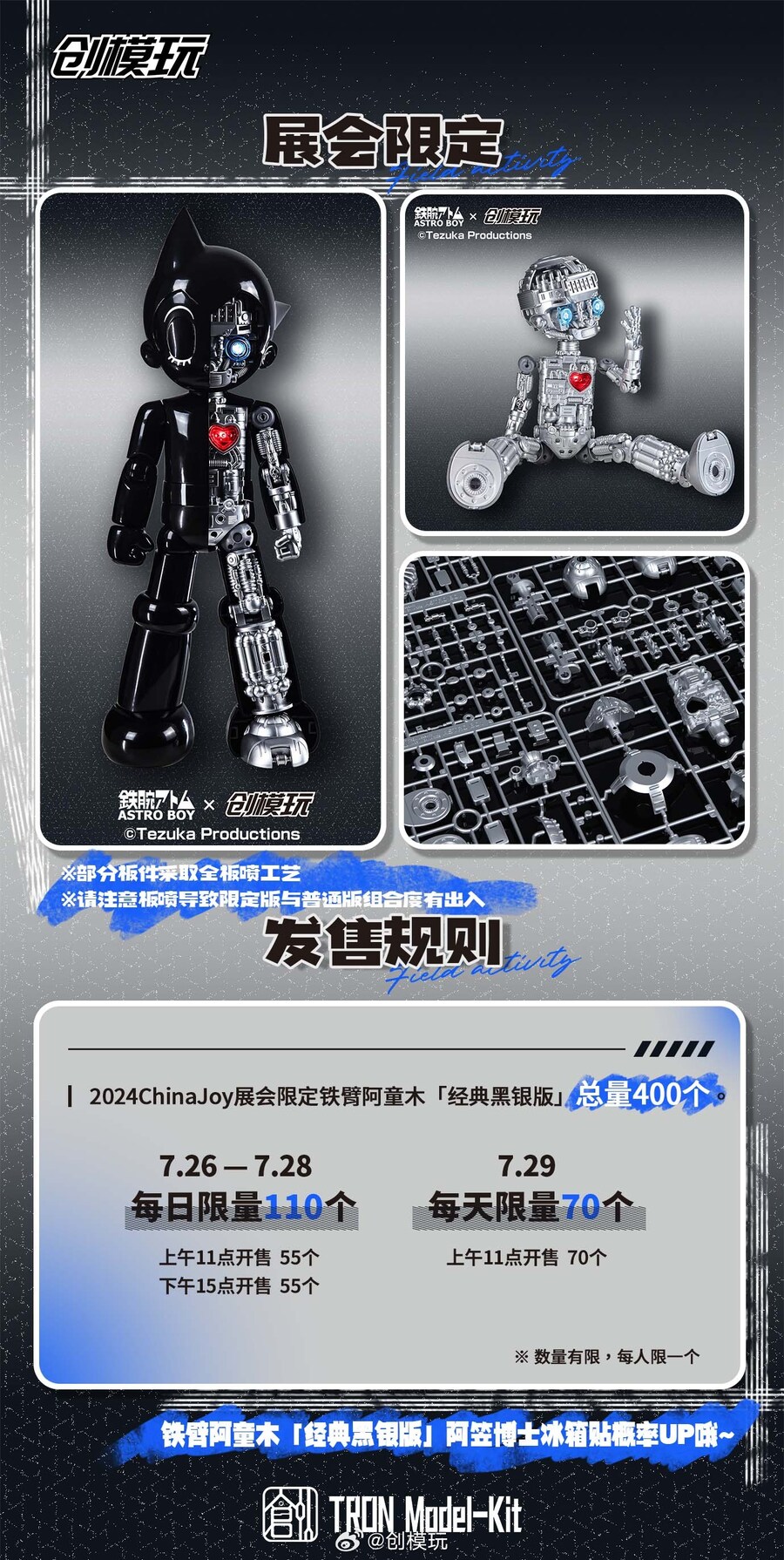 [창모완] 우주소년 아톰 차이나 조이 한정판 등_2.jpg