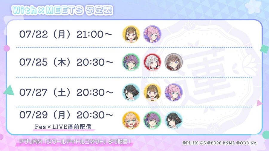 러브라이브! 하스노소라 「With×MEETS」 생방송 예정표(~7/29)_1.jpg