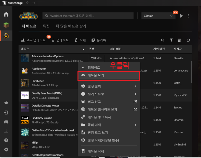 와우 애드온 업데이트 주의 알림 (10.2.7 -> 11.0.0)_1.png