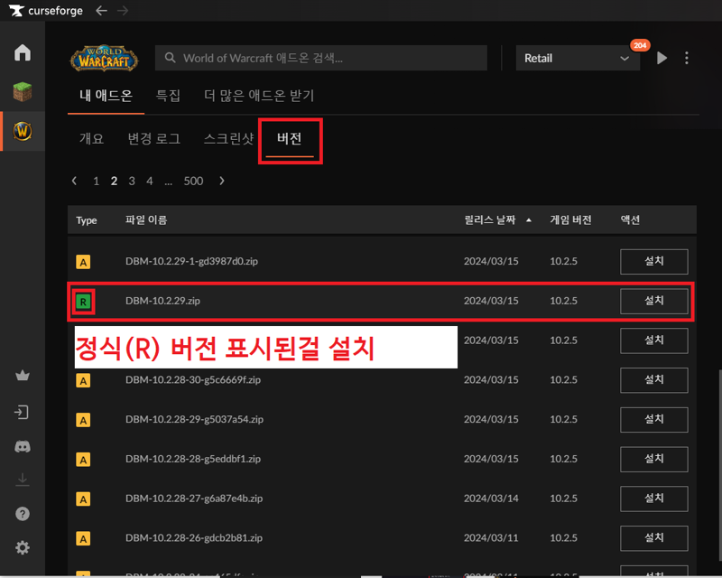 와우 애드온 업데이트 주의 알림 (10.2.7 -> 11.0.0)_2.png