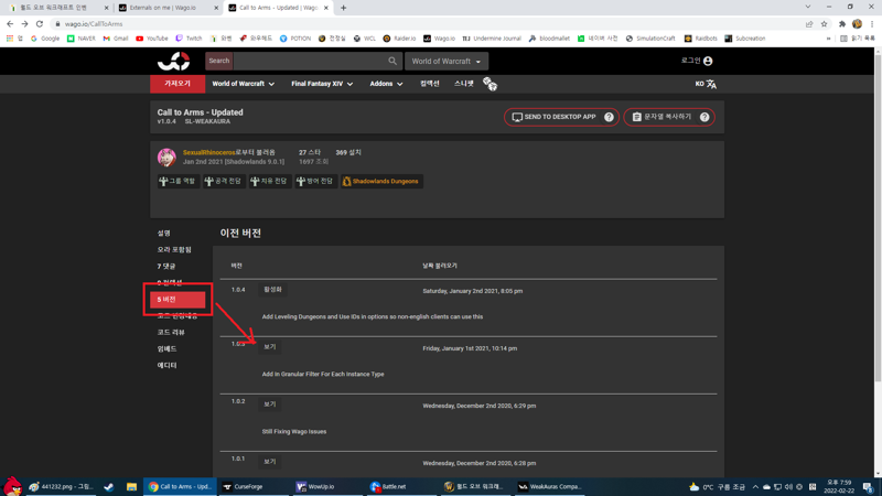 와우 애드온 업데이트 주의 알림 (10.2.7 -> 11.0.0)_10.png