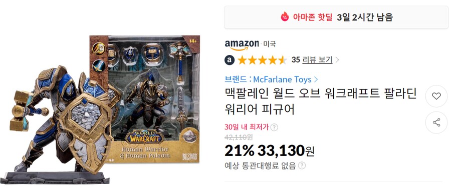 [11번가] (품절) 맥팔레인 워크래프트 인간 성기사/전사 (33,130원)_1.png