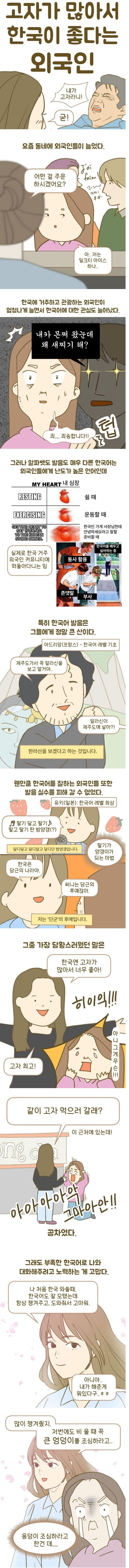 고자가 많아서 한국이 좋다는 외국인.jpg_1.jpg