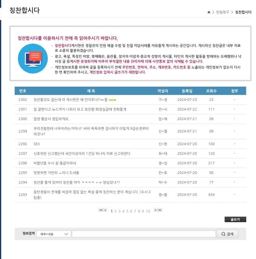 동탄 경찰서 홈페이지 근황 ㅋㅋㅋㅋㅋ_2.jpg