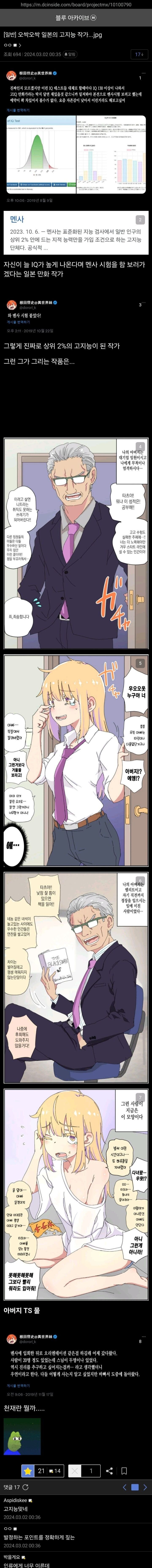 인류 전체 지능 상위 2% 만화가가 그리는 만화_1.jpg